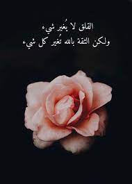 pin by fahad baloch on arabic quotes arabic quotes quotes positive quotes