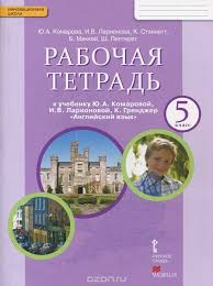 рабочая тетрадь к учебнику английский язык 2 класс комарова ларионова Pin On Redpartty