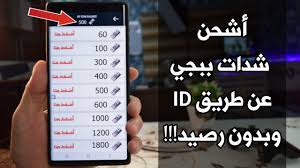 Maybe you would like to learn more about one of these? Ø£Ø´Ø­Ù† Ø´Ø¯Ø§Øª Ø¨Ø¨Ø¬ÙŠ Ø¹Ù† Ø·Ø±ÙŠÙ‚ Id ÙˆØ¨Ø¯ÙˆÙ† Ø±ØµÙŠØ¯ Ø£Ø´Ø­Ù† Ø´Ø¯Ø§Øª Ø¨Ø¨Ø¬ÙŠ Uc Ø§Ù„Ù…ÙˆØ³Ù… Ø§Ù„Ø¬Ø¯ÙŠØ¯