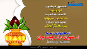 Happy New Year 2020 Images In Tamil Kavithai Stati Di Whatsapp Surprise your beloved ones on the chithirai thirunal day with these tamil new year kavithai images in your status. stati di whatsapp