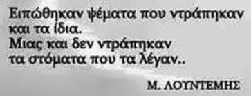 Εικόνες θεός φωτογραφία τέχνη τοιχογραφίες. Eviatoday News To Gar Pseydes8ai Doyloprepes Kai Epikindynon Esti Diasyrei Pleon O Spanos Kai Ton 8esmo Toy Perifereiarxh Deite Pws