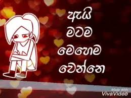 Adara wadan hithata wadina wadan 2021. Hithata Wadina Wadan Photos Download Sermegans Blogspot Com