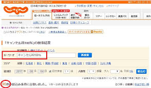 注意 事前カード決済のみのプランの場合 予約した瞬間にキャンセル料の発生するホテルさんがあります 香住 佐津温泉 民宿かどや 公式ブログ