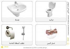 pin on التدريب على الحمام