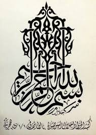 Different Style Bismillah In Arabic Calligraphy Text Pdf Pin Oleh Azhar Kamal Di خطوط البسملة Seni Kaligrafi Arab Abjad Grafiti Seni Kaligrafi