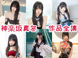 神楽坂真冬全套最全cos图片包– 虾仁猪心