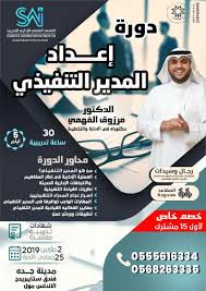 Pin On المعهد العلمي الإداري للتدريب بجده 0555616334 دورة تدريبية في جده دورات تدريبيه بجده معهد دورات تدريبية في جده دورة مجانيه في جده دورات جده