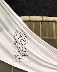 خير أيام الدنيا اللهم اجعل دعواتنا فيها مستجابة عشر ذي الحجة عشر أقبلت فاغتنموها يوم عرفة holy quran prayers islam quran