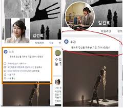 윤석열 검찰총장 부인 김건희, 페이스북 학력 삭제 '논란'