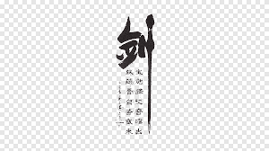 Regular script kanji japanese calligraphy bushido canvas print, others, silhouette, painting, right png person holding spear, bushi samurai illustration, samurai, monochrome, sports equipment, fictional character png Kanji Png Images Pngegg