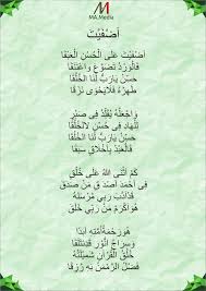Lirik lagu shalawat berjudul qomarun adalah bentuk pujian kepada rasulullah saw. Lirik Sholawat Adhfaita Berserta Terjemahan Pindah Ke Www Mazdinali Com