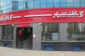 استخدام در بانک شهر / آدرس ثبت‌نام و تاریخ آزمون اعلام شد