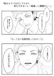 tkrvプラス mty夢 自分に自信がない🌸ちゃんに対してのmtyの反応 」千速の漫画