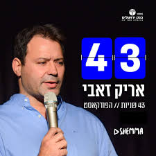 חכ חילי טרופר תרם כליה לאדם זר, דרך העמותה של הרב ישעיהו הבר. ××¨×™×§ ×–××'×™ 43 ×©× ×™×•×ª Podcast Podtail