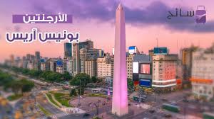 Maybe you would like to learn more about one of these? Ø£ÙÙ Ø§ÙÙØ¹Ø§ÙÙ Ø§ÙØ³ÙØ§Ø­ÙØ© ÙÙ Ø¹Ø§ØµÙØ© Ø§ÙØ£Ø±Ø¬ÙØªÙÙ Ø¨ÙÙÙØ³ Ø¢ÙØ±Ø³ Youtube