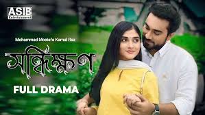 Sondihkkhon Natok | সন্ধিক্ষণ নাটক | Bangla Natok | Jovan | Malaika  Chowdhury | New Natok 2024