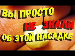 как приготовить эффективное средство от комаров и мошек своими рукам Super Nasadka Svoimi Rukami Youtube Rybalka Ryba