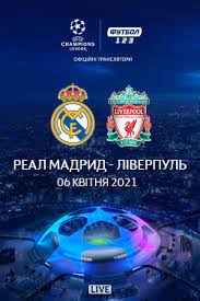 «реал» приймає «ліверпуль» в 1/4 фіналу ліги чемпіонів. Liga Chempioniv Real Madrid Liverpul V Kinoteatri Multiplex Afisha Kvitki Ta Rozklad Seansiv Kiyiv Dnipro Harkiv Odesa Lviv