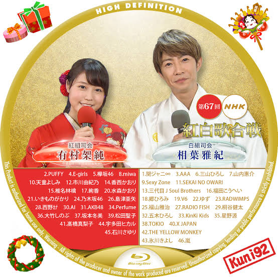 第67回NHK紅白歌合戦