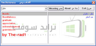 تحميل برنامج القاموس للكمبيوتر مجانا Dictionary برابط مباشر Professional