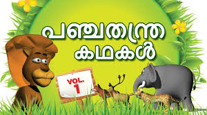 This collection of malayalam kids stories features the best of traditional panchatantra tales with an inspiring moral at the end of. Panchatantra Stories Collection In Malayalam Vol 1 Moral Stories Cartoon Stories For Kids Youtube