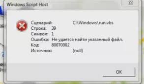 Windows Script Host не удается найти файл сценария 1 Vbs Otvety Mail Ru Podskazhite Kak Ispravit Oshibku