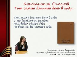 Какого числа будут отмечать, история праздника, приметы, основные традиции и интересные обычаи разных стран. Konstantin Simonov Tot Samyj Dlinnyj Den V Godu Youtube