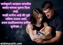 First Birthday Quotes For Baby Boy In Marathi You are a special baby boy who i pray for every passing day. first birthday quotes for baby boy in