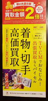 バイセル ポスティング チラシ 買取専門店 チラシ 東京都 東京