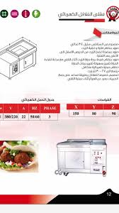 معدات طحن وخلط وقلي الفلافل Radwan Restaurant Hotels Equipment Facebook