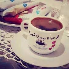 لا حياة بدون قهوة عالم تانى قهوة Coffee Presentation Personalized Tea Cups Coffee Love