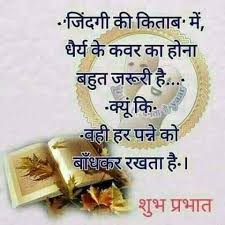 We also provide hindi creative, hindi designs and hindi picture. Good Morning Thought Hindi English Facebook