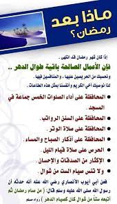 محمد بن ابراهيم بن سعود السبر. Ù…Ø§Ø°Ø§ Ø¨Ø¹Ø¯ Ø±Ù…Ø¶Ø§Ù† Posts Facebook