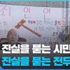 KBS뉴스의 전두환 진실에 대한 스토리 이미지