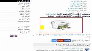 تحميل تعريف طابعة اتش بي hp laserjet 1320. ØªØ­Ù…ÙŠÙ„ ØªØ¹Ø±ÙŠÙ Ø·Ø§Ø¨Ø¹Ø© Hp1320 ØªØ­Ù…ÙŠÙ„ ØªØ¹Ø±ÙŠÙ Ø·Ø§Ø¨Ø¹Ø© ÙƒØ§Ù†ÙˆÙ† Canon Pixma Mg3520 Ø­Ù…Ù„ ØªØ¹Ø±ÙŠÙ Ø·Ø§Ø¨Ø¹Ø© Ø§ØªØ´ Ø¨ÙŠ Ù„ÙŠØ²Ø± Ø¬ÙŠØª Ù…Ù† Ø·Ø±Ø§Ø² 1320 ÙƒØ§Ù…Ù„ Ù„Ù†Ø¸Ø§Ù… ØªØ´ØºÙŠÙ„ ÙˆÙŠÙ†Ø¯ÙˆØ² ÙˆÙ…Ø§ÙƒÙ†ØªÙˆØ´ ÙˆØ¨Ø±ÙˆØ§Ø¨Ø· Ø³Ø±ÙŠØ¹Ø© ÙˆÙ…Ø¨Ø§Ø´Ø±Ø© ÙˆÙ…Ø¬Ø§Ù†ÙŠØ© Jalur Ilmu