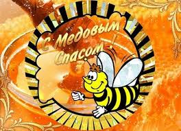 Maybe you would like to learn more about one of these? Prazdnik Spasa 2020 Kartinki Medovyj Spas V 2020 Pozdravleniya Krasivye Otkrytki S Medovym Spasom S Makoveem