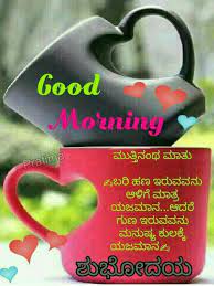  Pin By Iranna Happalad On Good Morning Kannada Morning Quotes Good Night Quotes Love Wallpaper Download