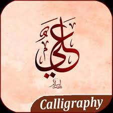 300 Arabic Calligraphy Name Art Apps Ideas For Android Apk Download