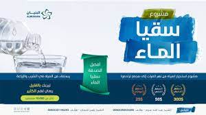 19,323 likes · 366 talking about this. Ù…Ø´Ø±ÙˆØ¹ Ø³Ù‚ÙŠØ§ Ø§Ù„Ù…Ø§Ø¡ Ø§Ø³ØªØ¬Ø±Ø§Ø± Ø§Ù„Ù…ÙŠØ§Ù‡ Ù…Ù† Ù†Ù‡Ø± Ø§Ù„ÙØ±Ø§Øª Youtube