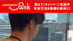 味の素Cook Do®キャンペーンで賞品GET！