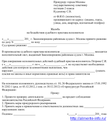 Zhaloba V Sud Na Sudebnyh Pristavov Obrazec 2021 God