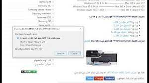 يمكنك الان تعريف اي موديل لطابعات كانون على جميع نسخ الويندوز. Ø·Ø±ÙŠÙ‚Ø© ØªØ­Ù…ÙŠÙ„ ØªØ¹Ø±ÙŠÙ Ø·Ø§Ø¨Ø¹Ø© Hp Officejet J4580 Youtube