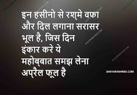 Enjoy the videos and music you love, upload original content, and share it all with friends, family, and the world on youtube. April Fool 2021 April Fool Jokes In Hindi With Images Shayari In Hindi