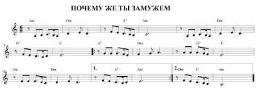 песня почему же ты замужем ну скажи почему скачать Noty Pochemu Ty Zamuzhem