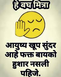 Pin By Appa Jadhav On Marathi Dhamal Friends Quotes Funny Friends Quotes Photo Quotes