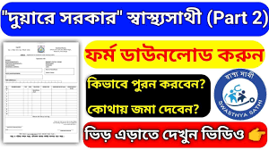 Swasthya Sathi Prakalpa Swasthya Sathi Form Download Pdf How To Apply How To Apply Pdf Download Pdf