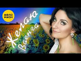 скачать песню ваенги я не буду больше петь про любовь Skachat Klip Elena Vaenga Zhelayu Besplatno
