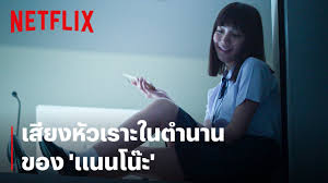 And others you may know. Download à¹à¸™à¸™à¹‚à¸™ à¸° à¸ à¸šà¸‰à¸²à¸à¹€à¸• à¸™à¹ƒà¸™à¸•à¸³à¸™à¸²à¸™ à¸à¸¥à¸²à¸‡ Daily Movies Hub