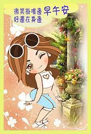 pin by luan lee on 小可爱早安哦 good morning greetings morning greeting greetings