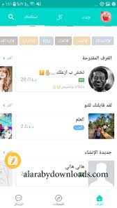 Dec 02, 2020 · كما يُخصص موقع يلا لايف أيضًا قسمًا خاصًا بكافة أخبار كرة القدم العالمية والأفريقية، حيث يعمل الفريق المُختص بالموقع على تغطية كافة الأحداث الشائكة في الكرة الأوروبية والأفريقية من مُباريات وكذلك صفقات هامة، كما يتم أيضًا مُتابعة أخبار اللاعبين أول بأول. ØªØ­Ù…ÙŠÙ„ Ø§ØºØ§Ù†ÙŠ ÙÙŠ ÙŠÙ„Ø§ Ù„Ø§ÙŠÙ